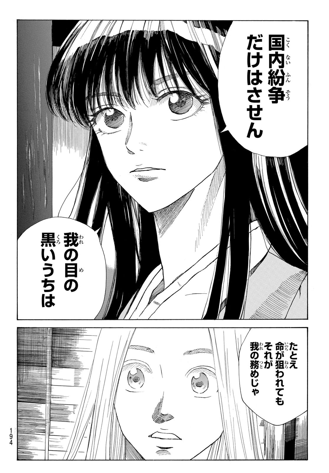 An Mo Miburo 第30話 - Page 18