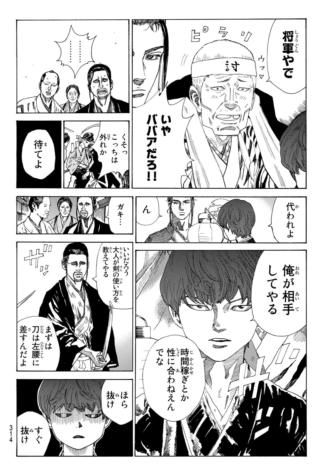 An Mo Miburo 第31話 - Page 5