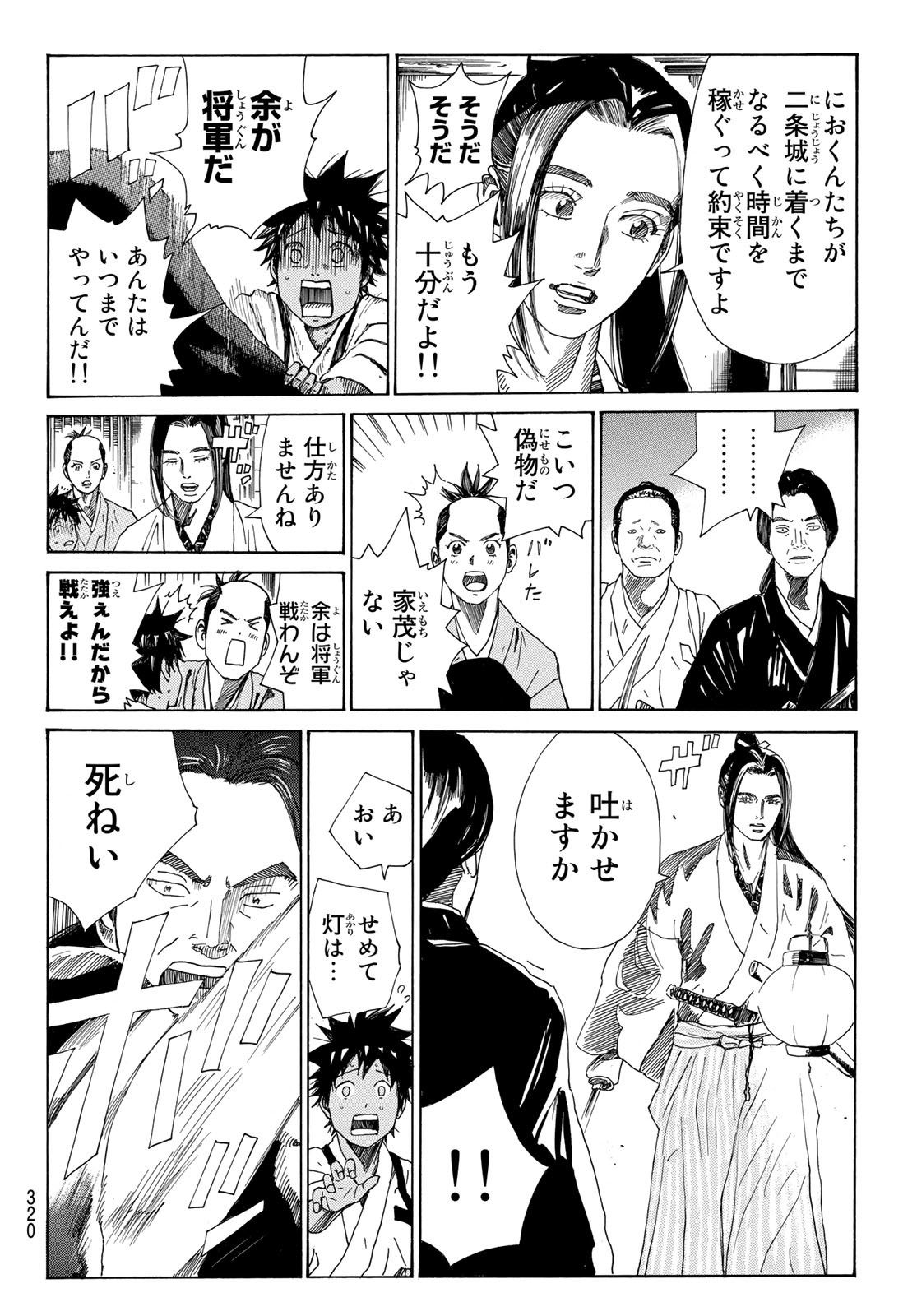 An Mo Miburo 第31話 - Page 10