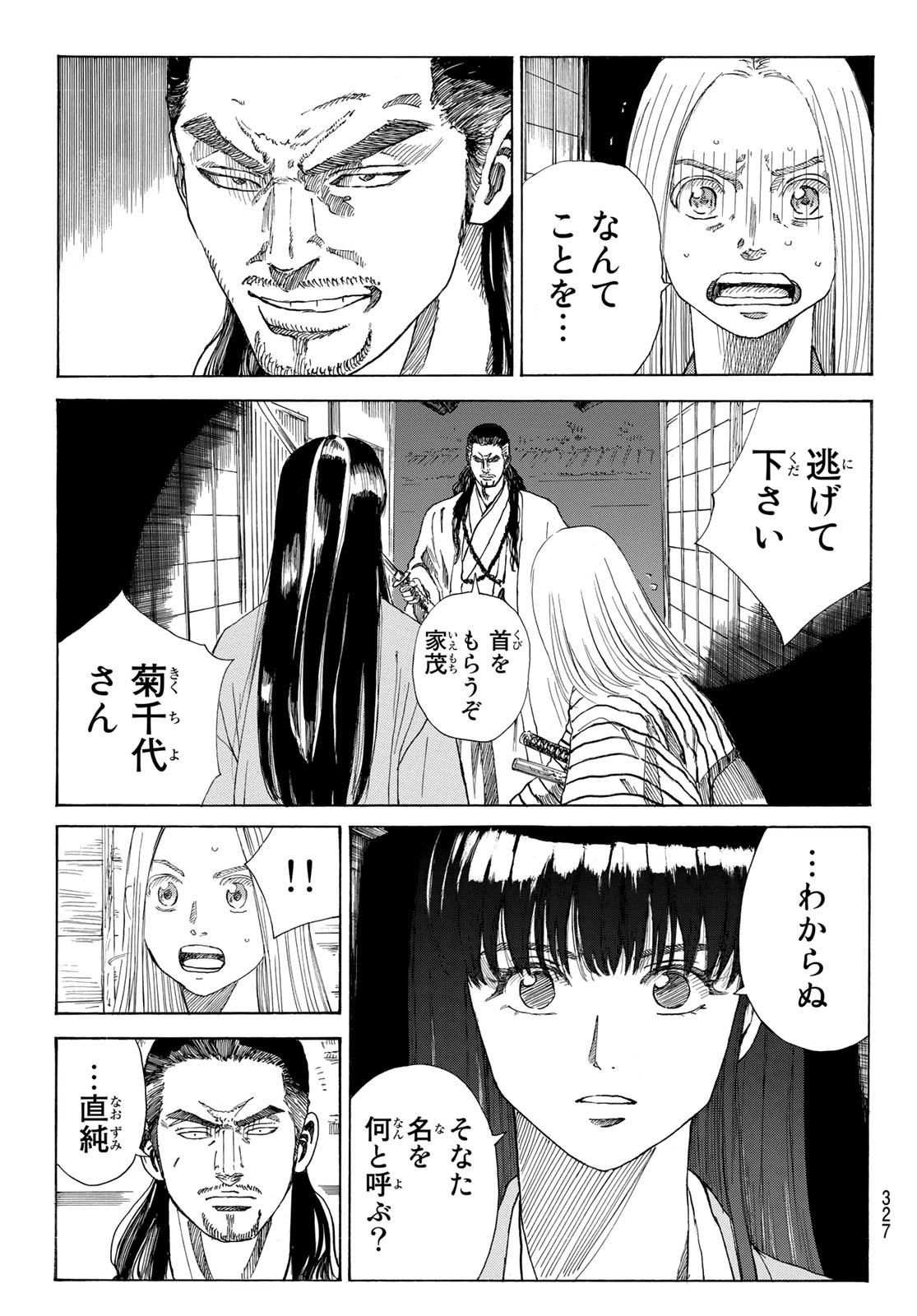 An Mo Miburo 第31話 - Page 17