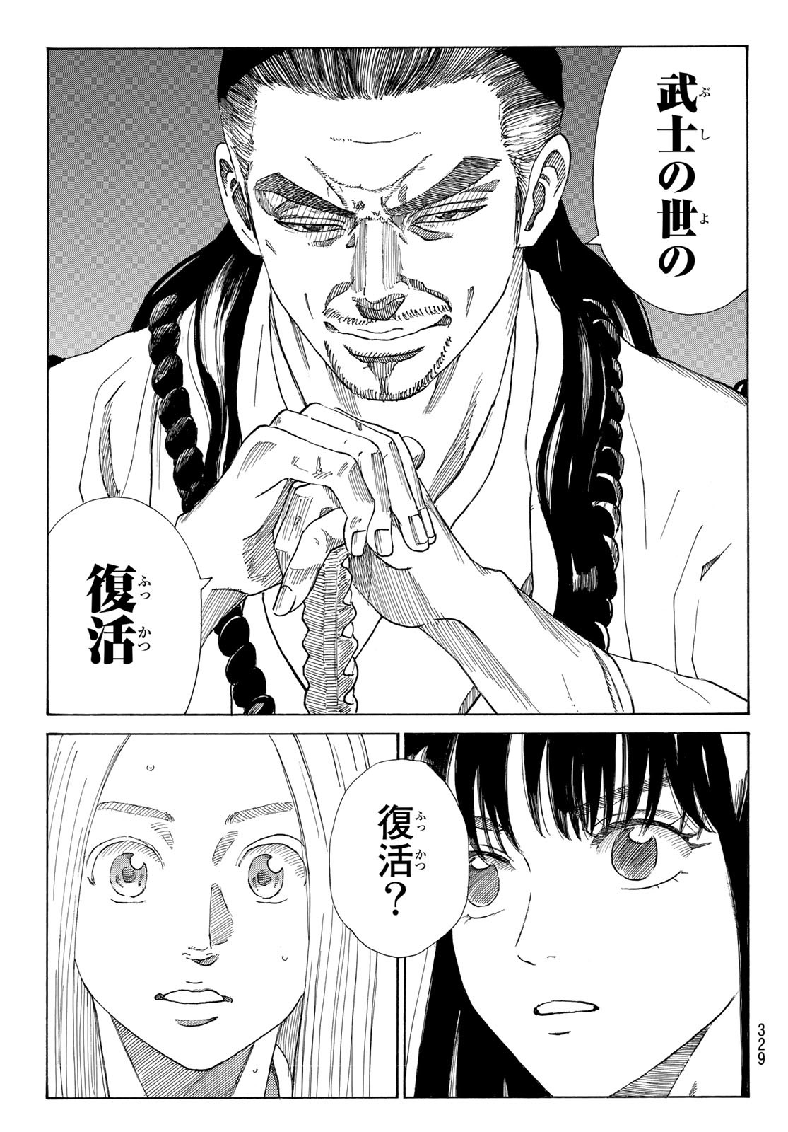 An Mo Miburo 第31話 - Page 19