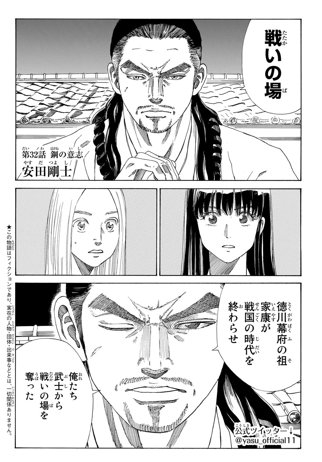 An Mo Miburo 第32話 - Page 3