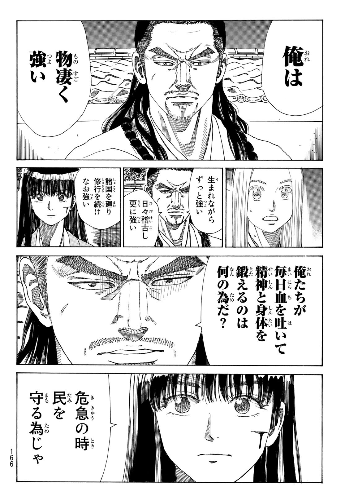 An Mo Miburo 第32話 - Page 6