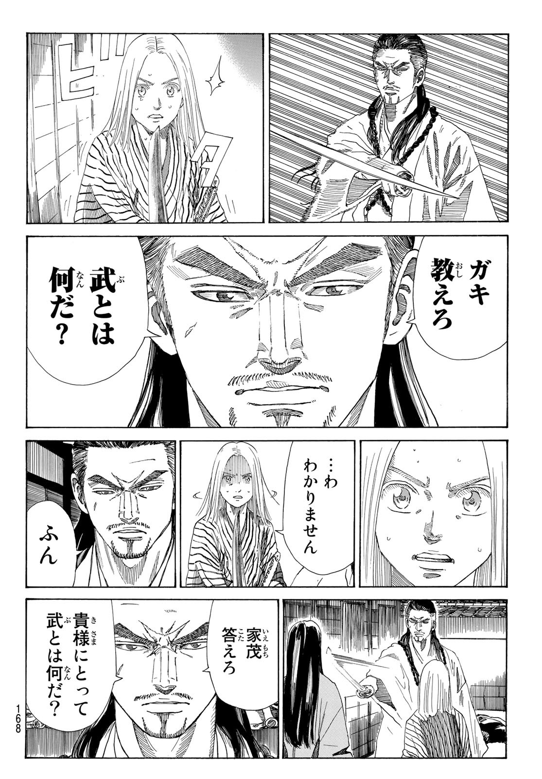 An Mo Miburo 第32話 - Page 8