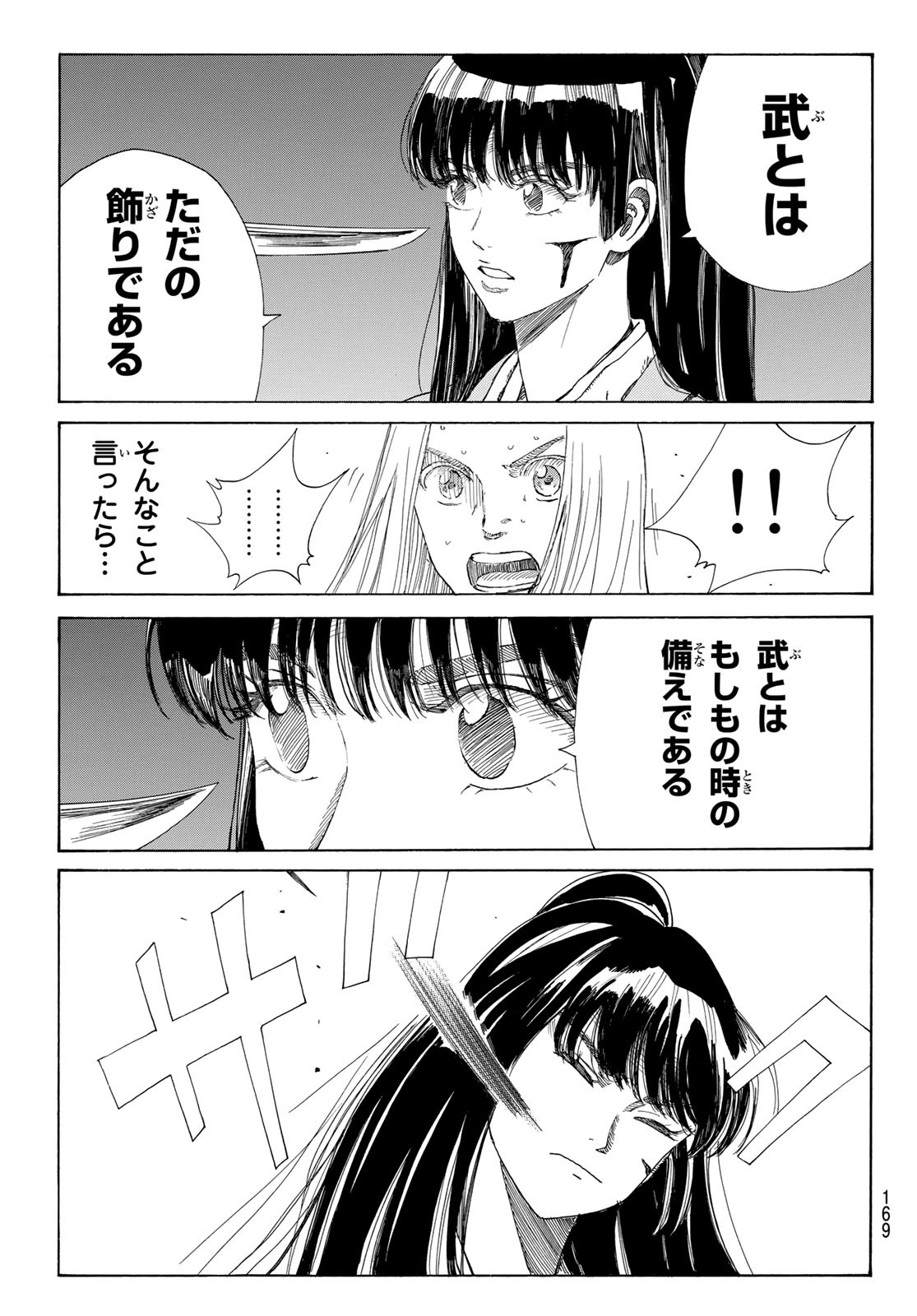 An Mo Miburo 第32話 - Page 10