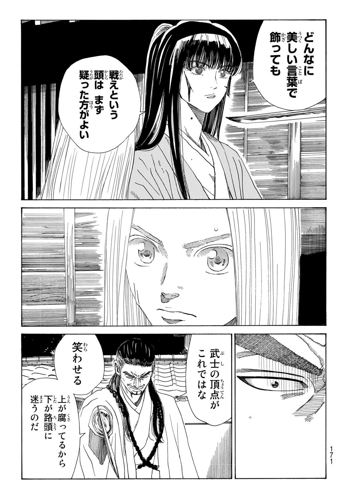 An Mo Miburo 第32話 - Page 11