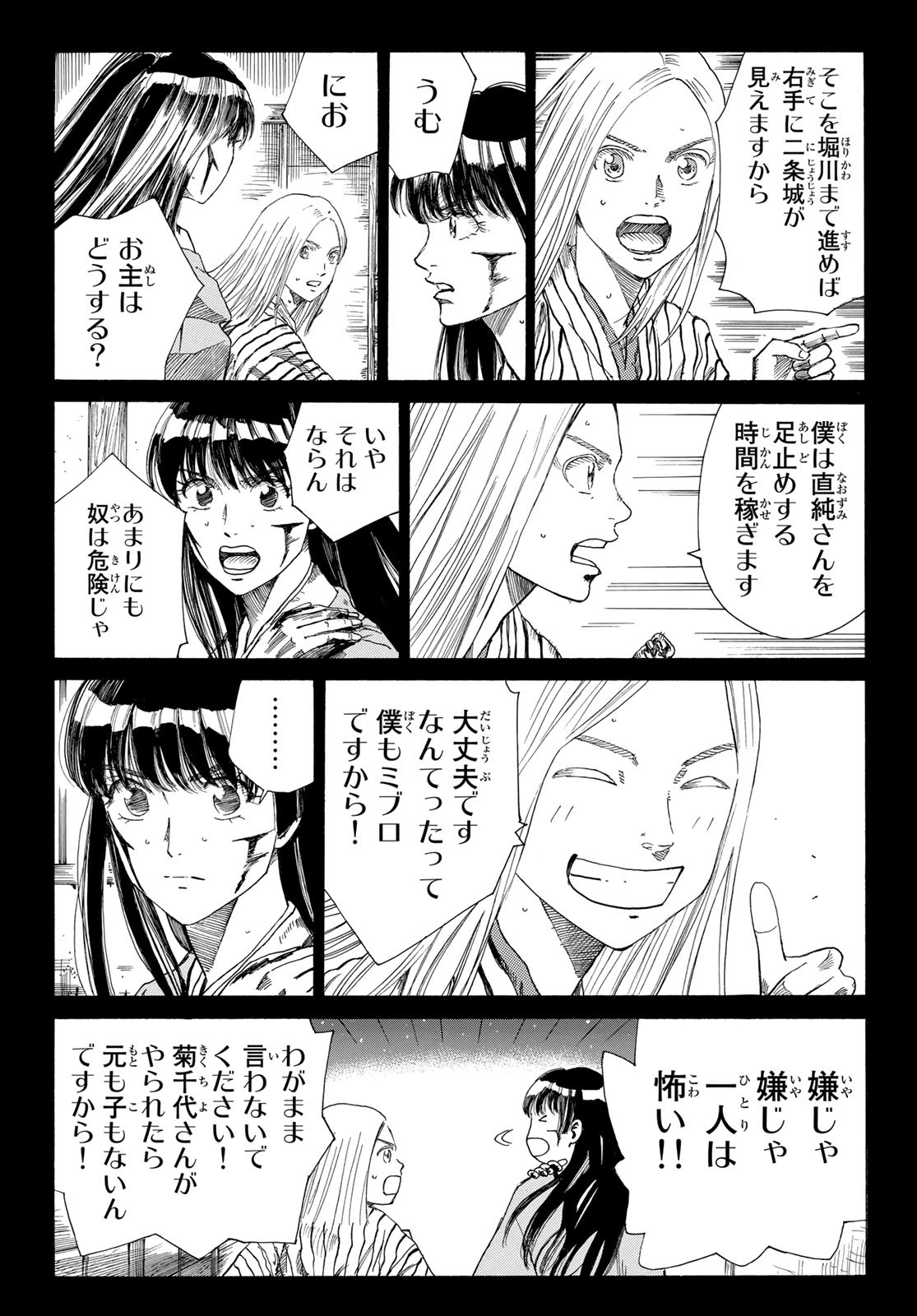 An Mo Miburo 第34話 - Page 4