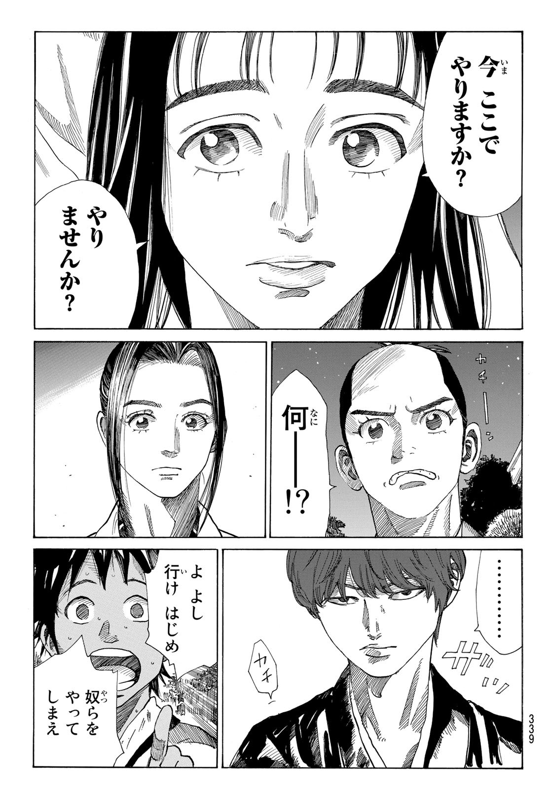An Mo Miburo 第37話 - Page 13