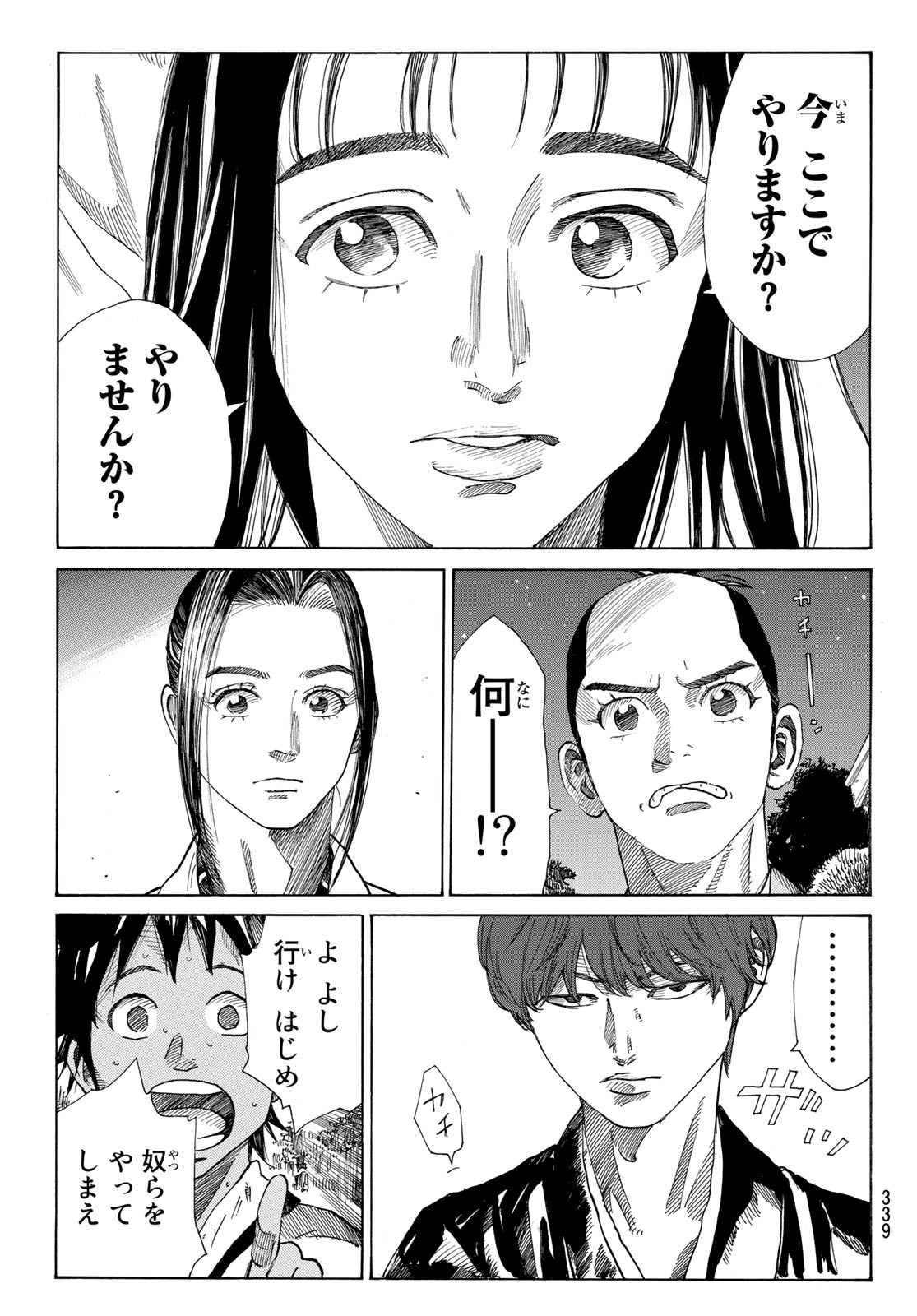 An Mo Miburo 第37話 - Page 14