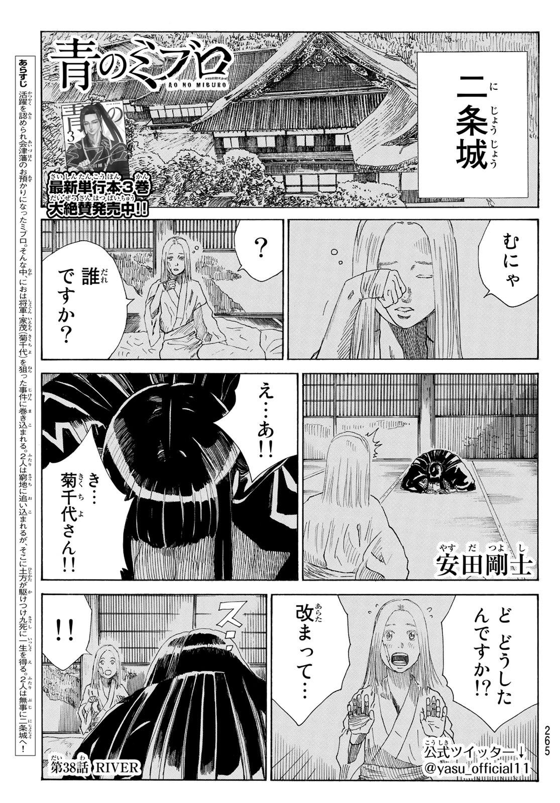 An Mo Miburo 第38話 - Page 1