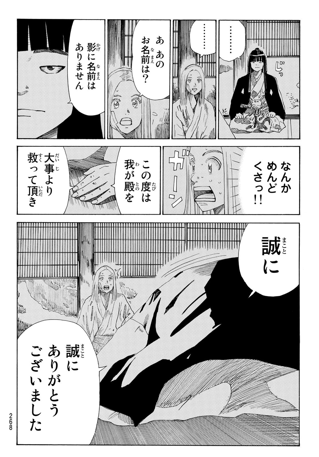 An Mo Miburo 第38話 - Page 4