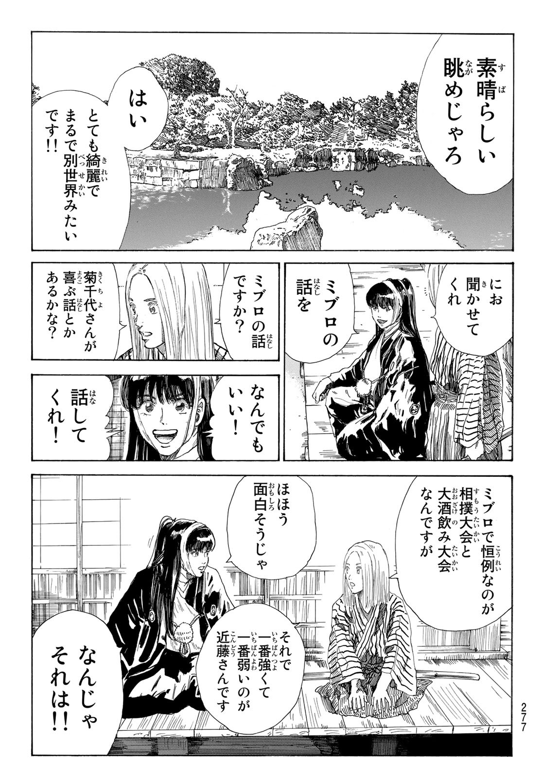 An Mo Miburo 第38話 - Page 14