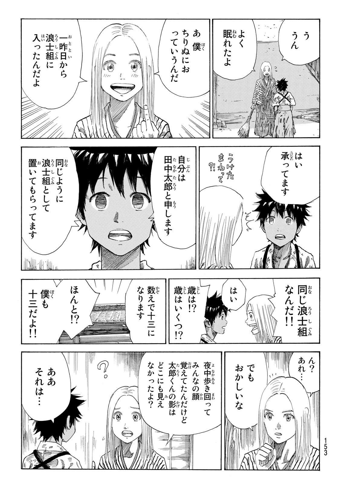 An Mo Miburo 第4話 - Page 6