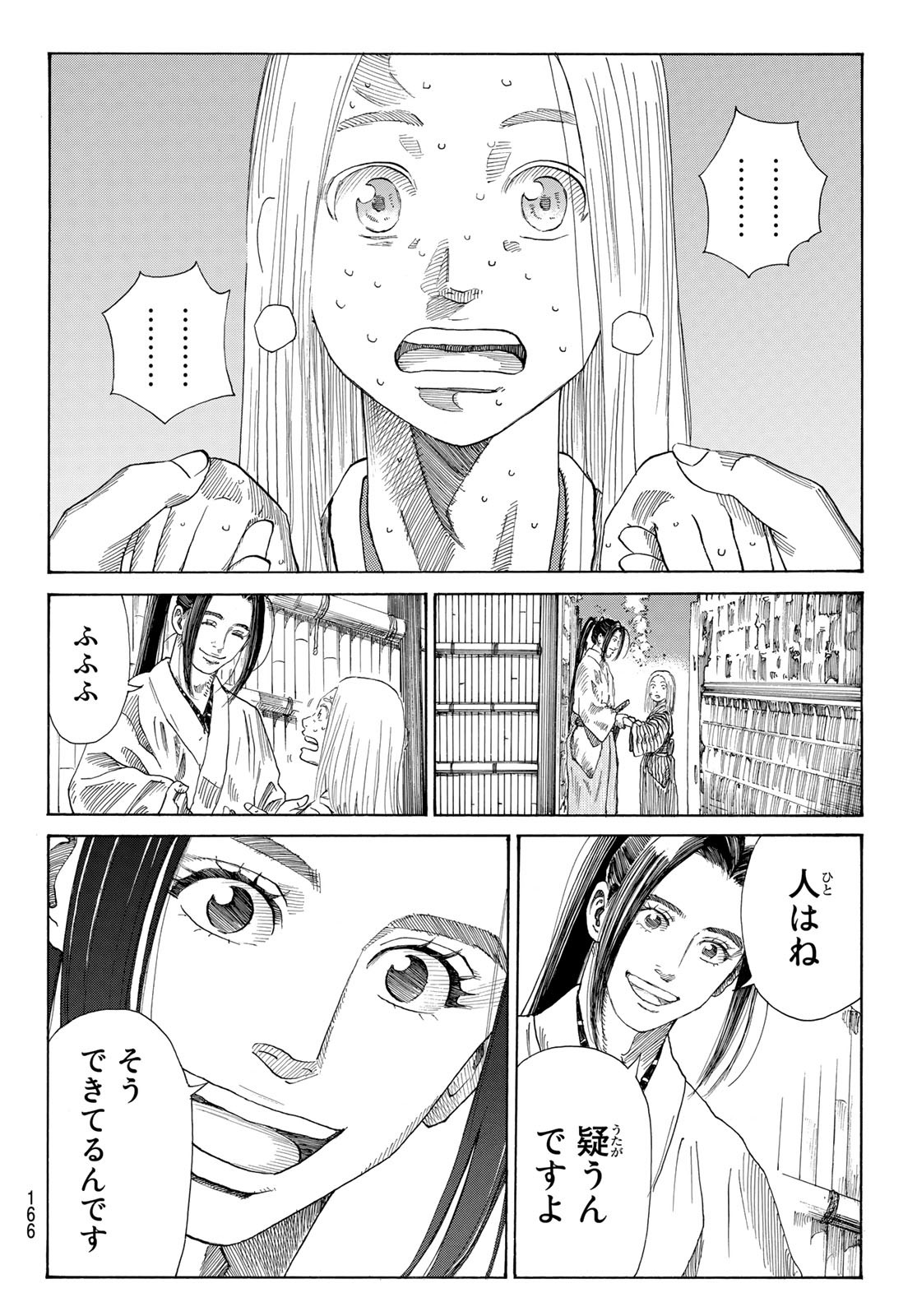 An Mo Miburo 第4話 - Page 18