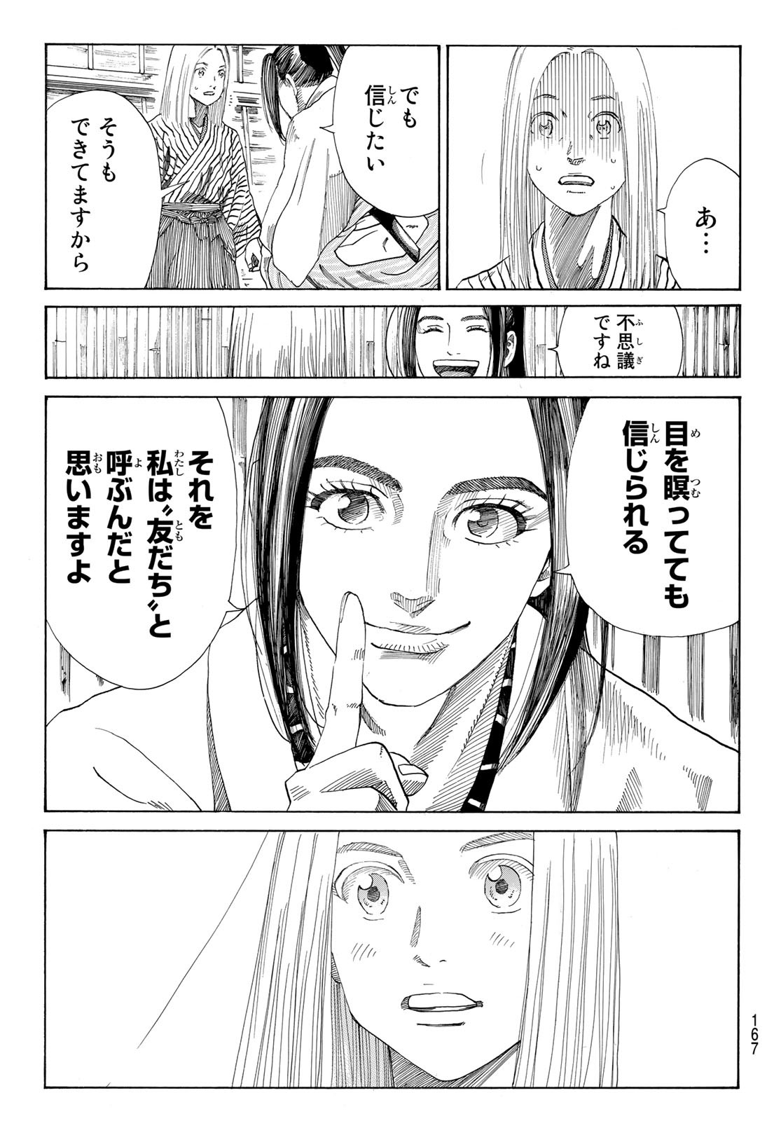 An Mo Miburo 第4話 - Page 19