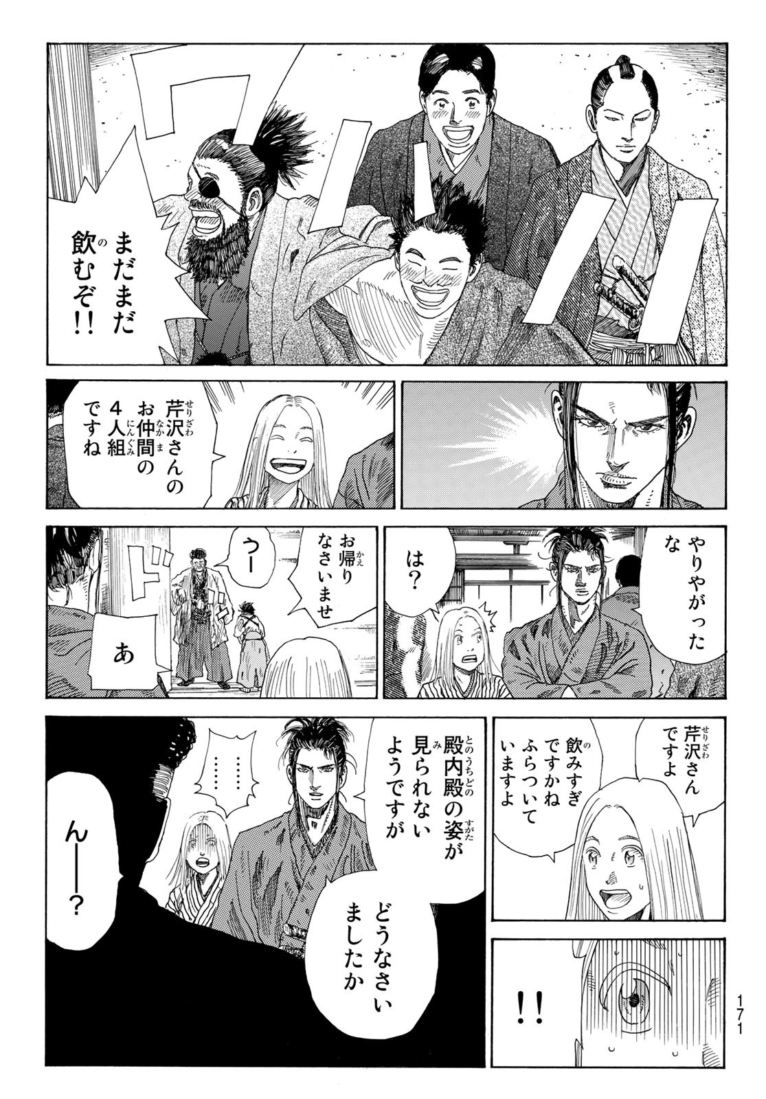 An Mo Miburo 第4話 - Page 24