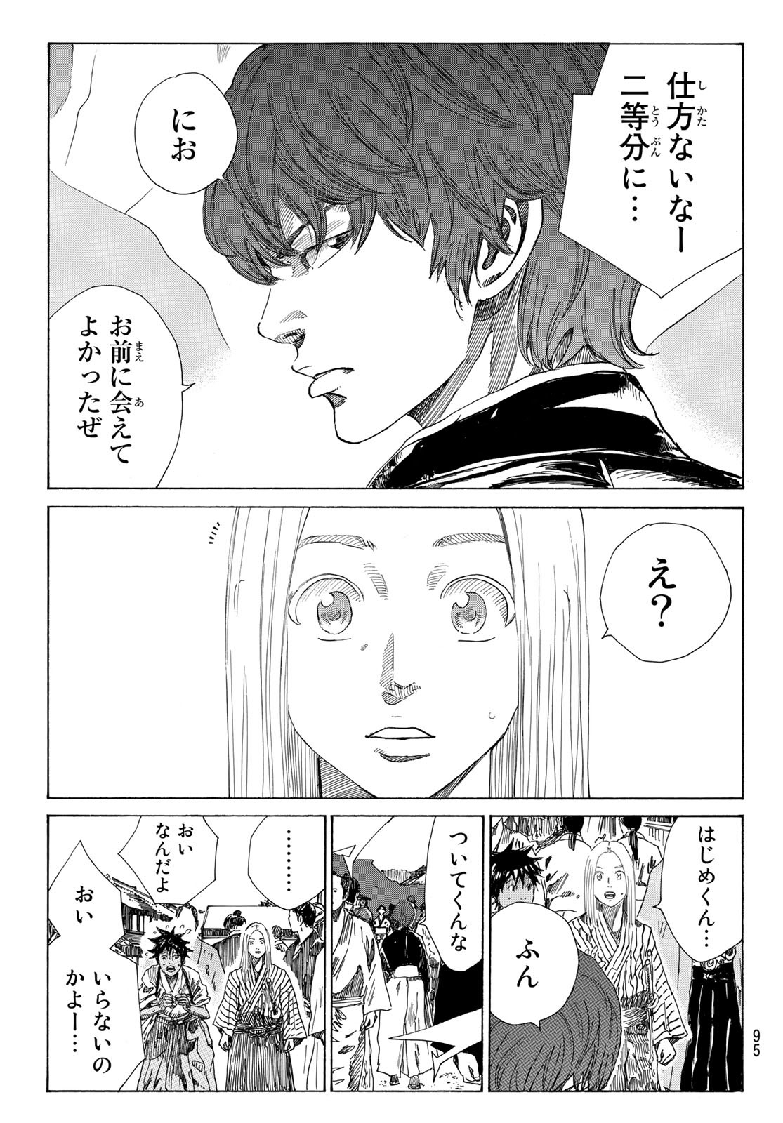 An Mo Miburo 第41話 - Page 10