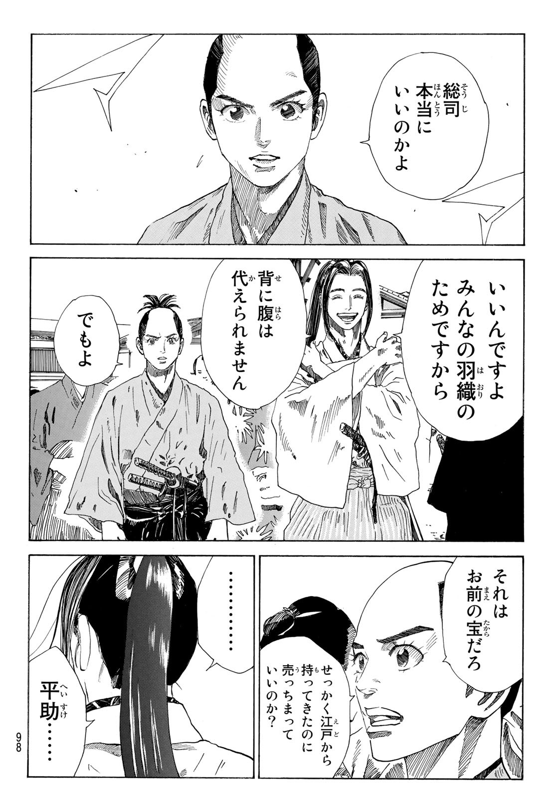 An Mo Miburo 第41話 - Page 14