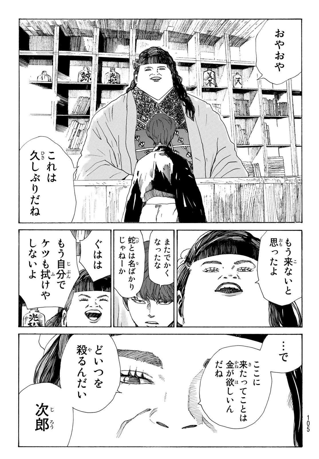 An Mo Miburo 第41話 - Page 21