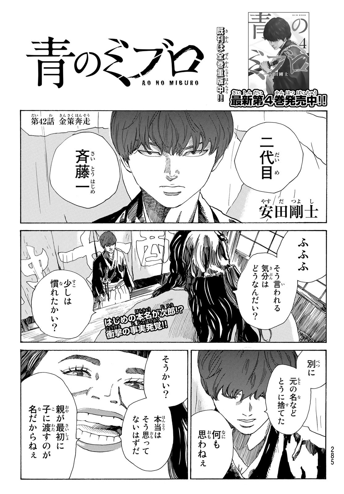 An Mo Miburo 第42話 - Page 2