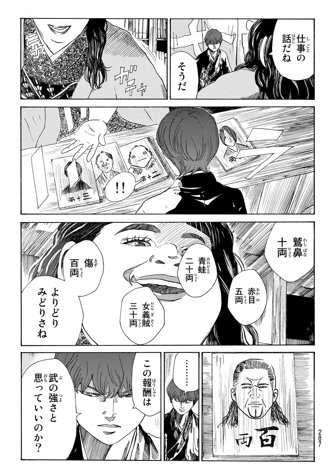 An Mo Miburo 第42話 - Page 4