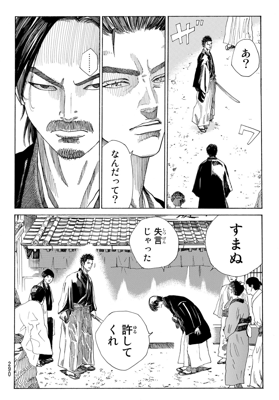 An Mo Miburo 第42話 - Page 7