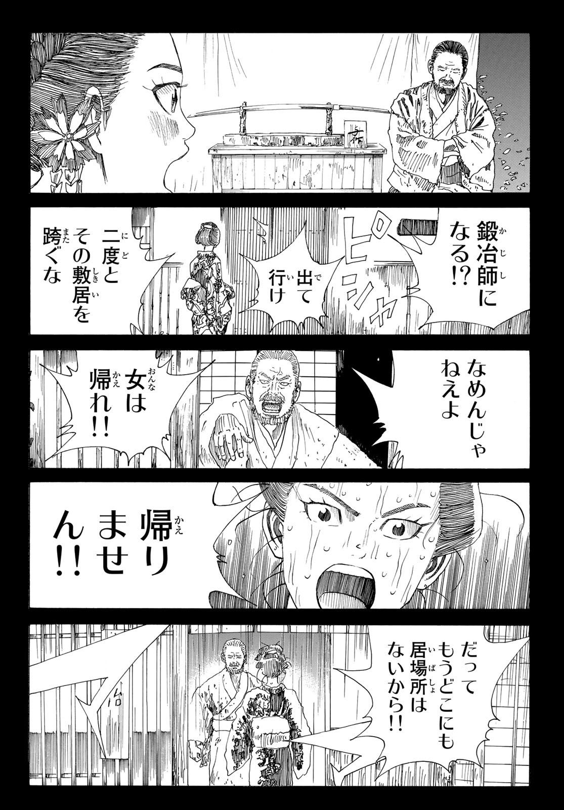 An Mo Miburo 第43話 - Page 14