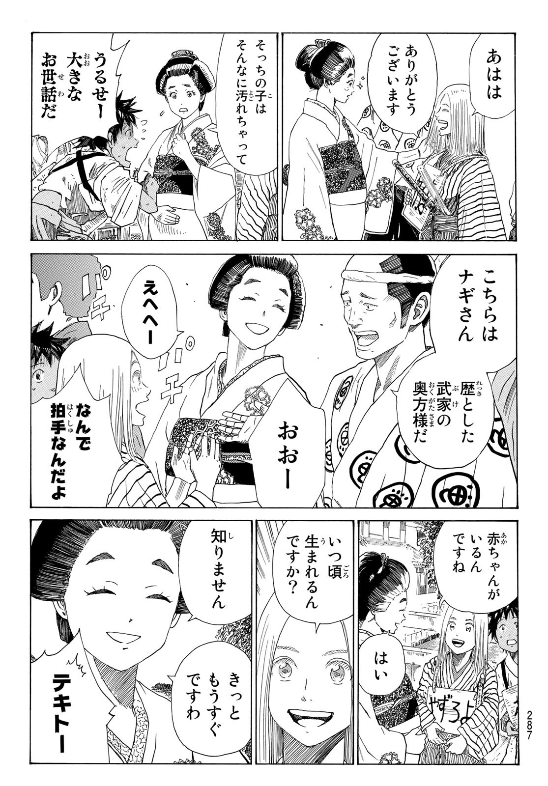 An Mo Miburo 第44話 - Page 3