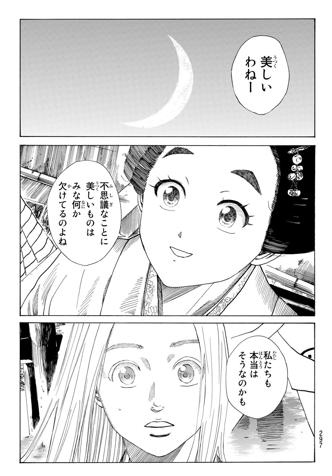 An Mo Miburo 第44話 - Page 13