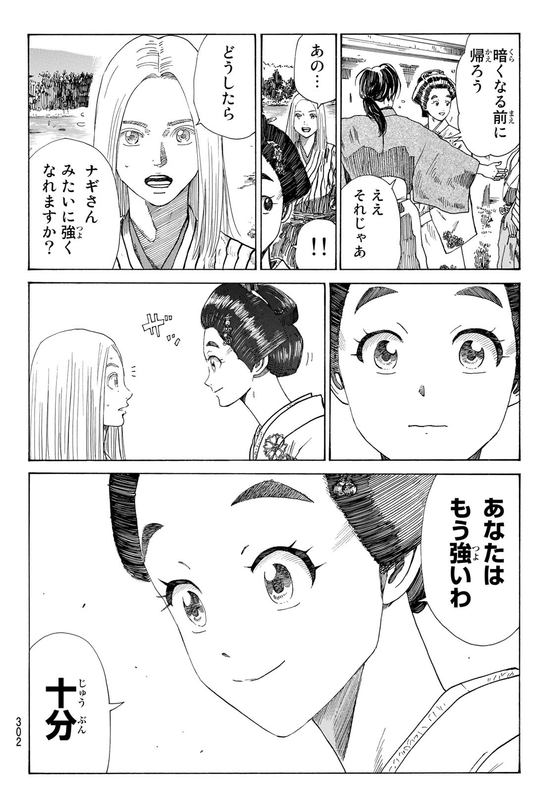 An Mo Miburo 第44話 - Page 18