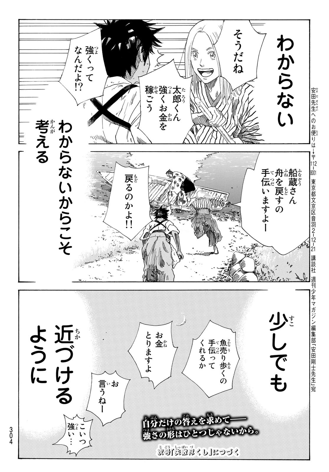 An Mo Miburo 第44話 - Page 20