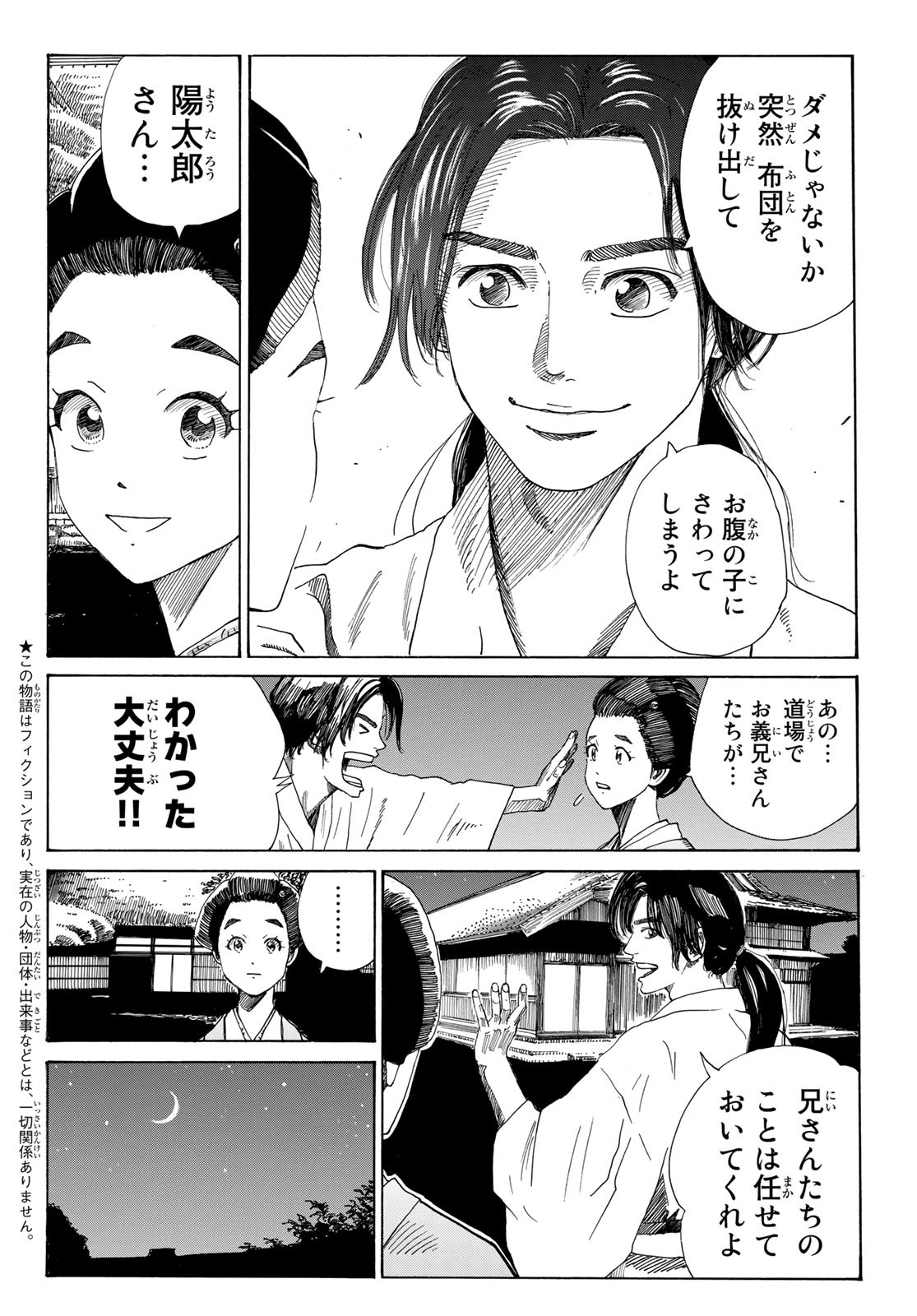 An Mo Miburo 第46話 - Page 2