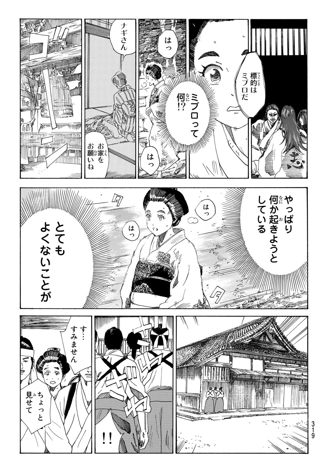 An Mo Miburo 第46話 - Page 13