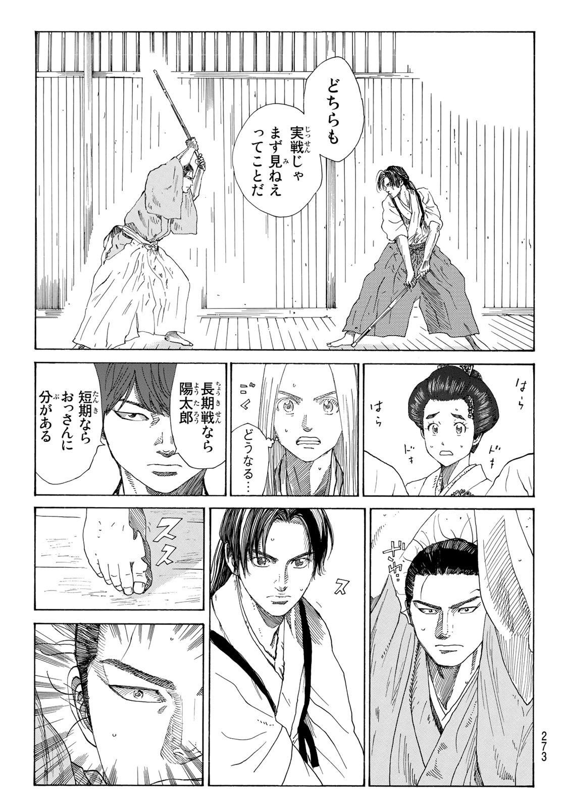 An Mo Miburo 第48話 - Page 3