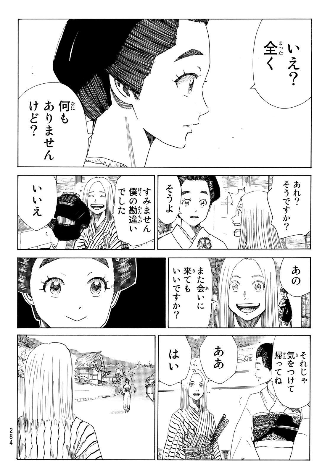 An Mo Miburo 第48話 - Page 14