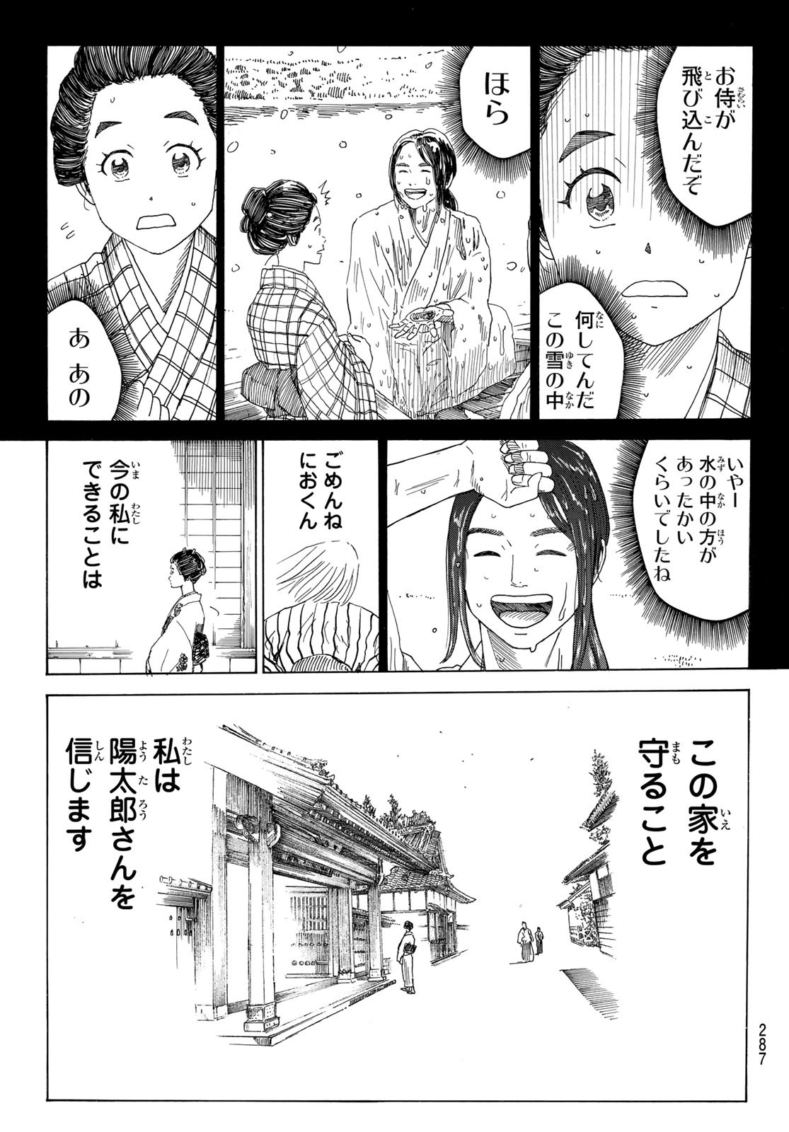 An Mo Miburo 第48話 - Page 18