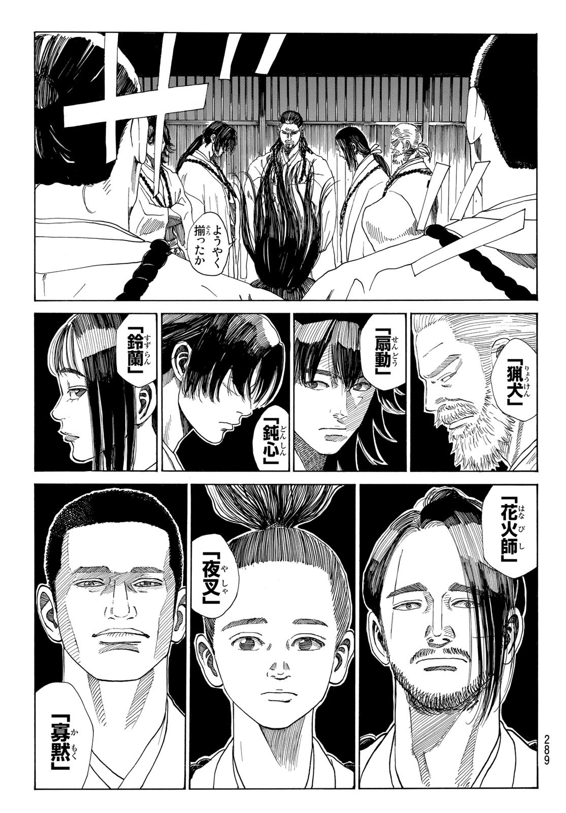 An Mo Miburo 第48話 - Page 20