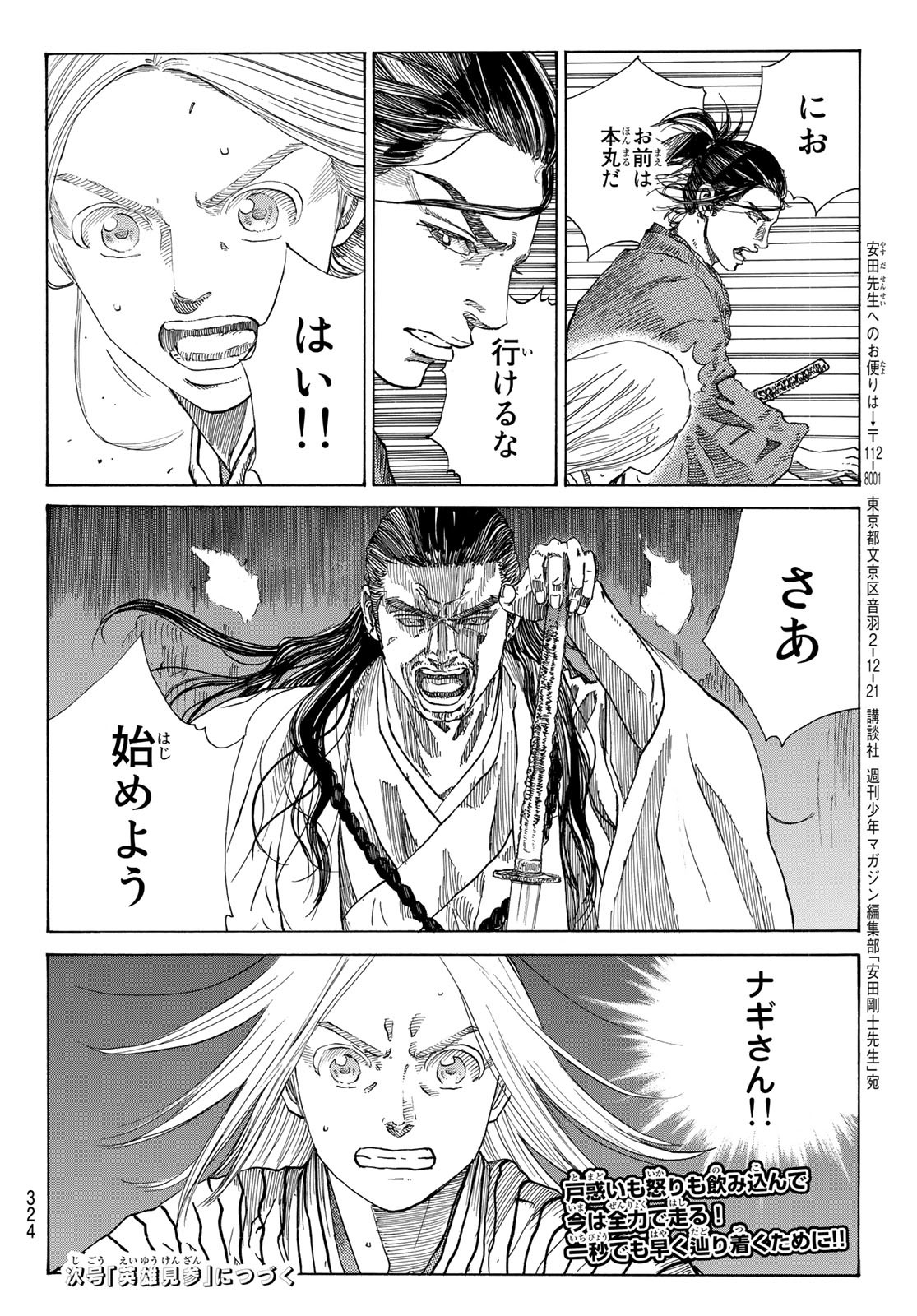 An Mo Miburo 第49話 - Page 20