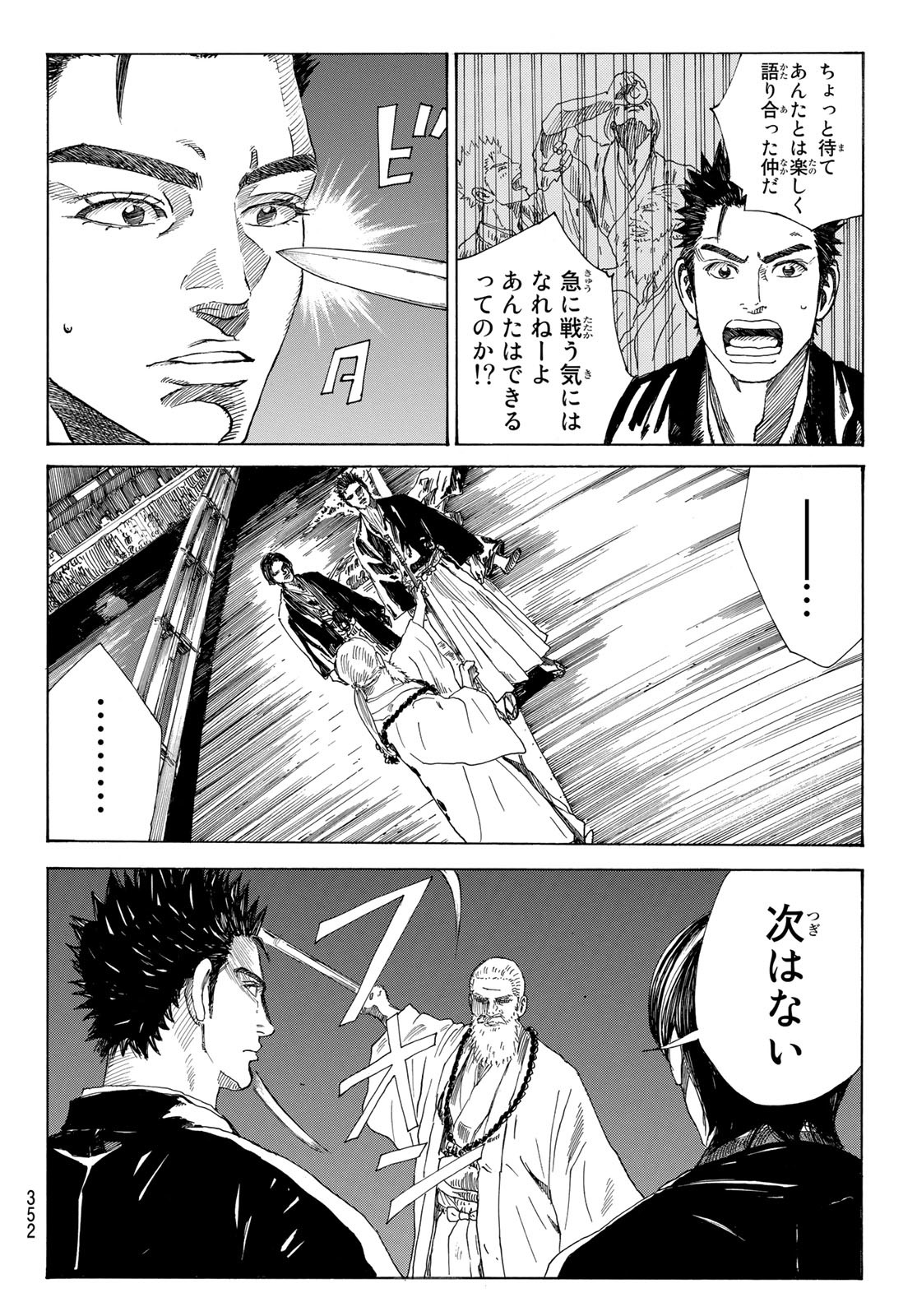 An Mo Miburo 第51話 - Page 11