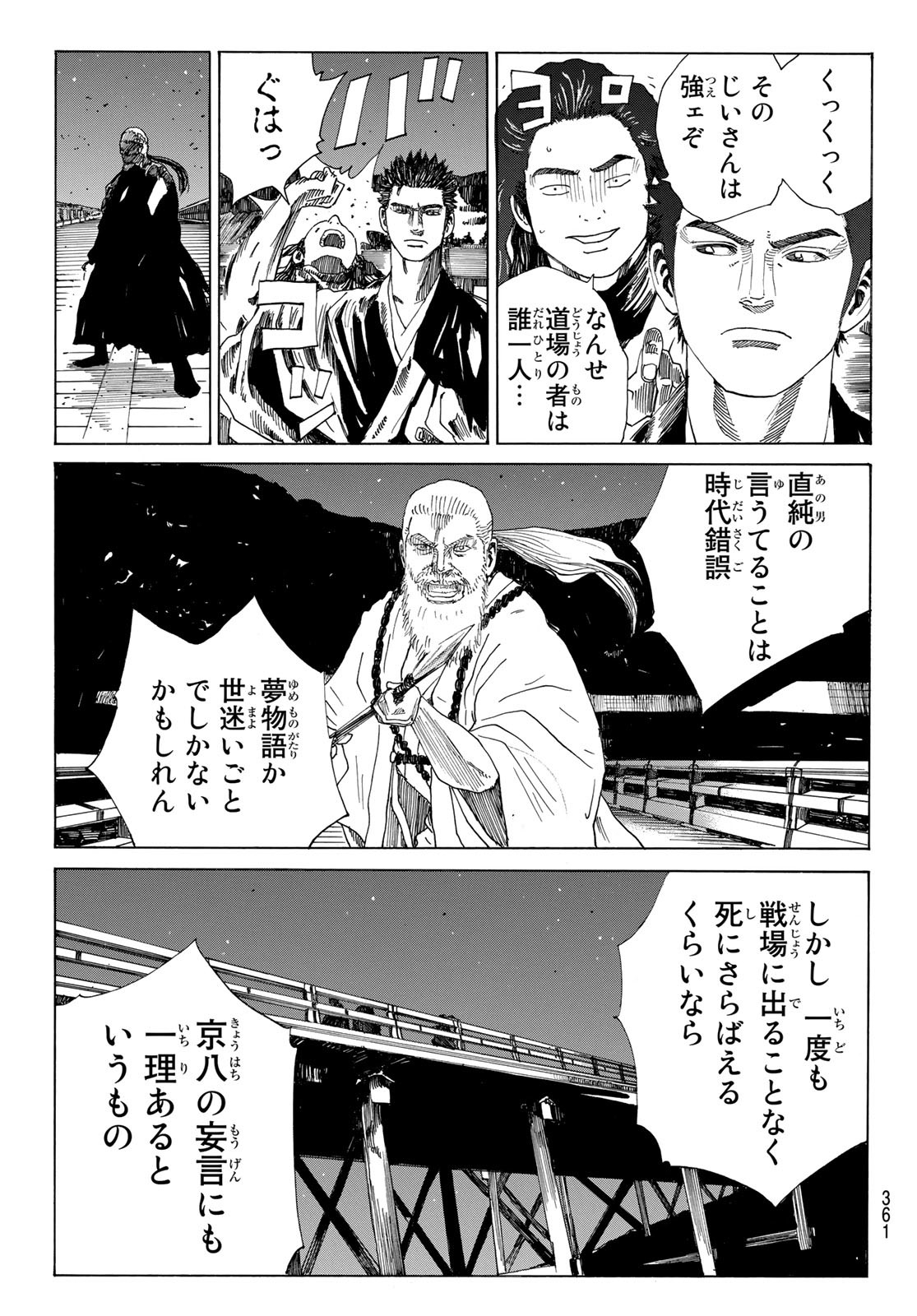 An Mo Miburo 第51話 - Page 19