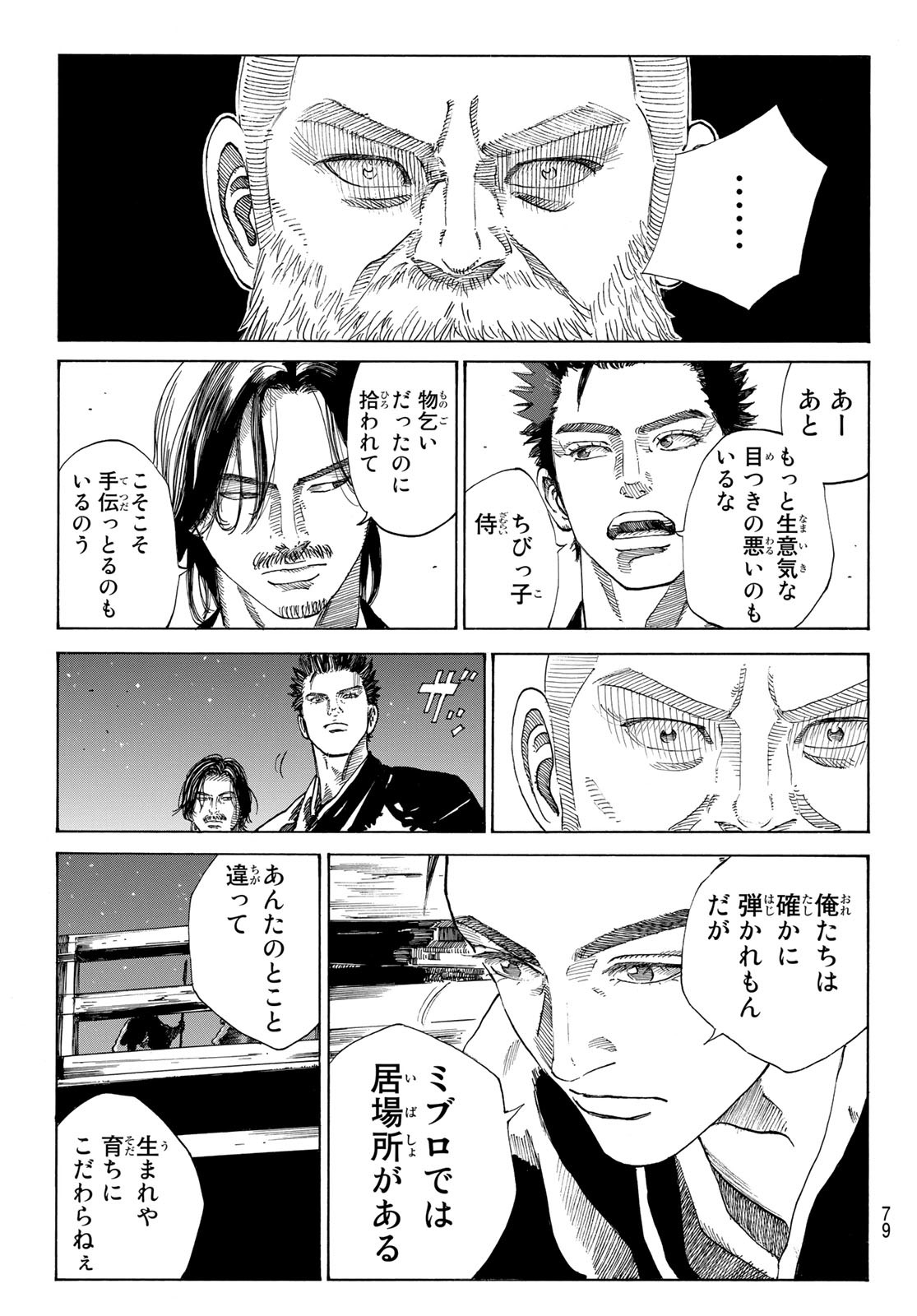 An Mo Miburo 第52話 - Page 15