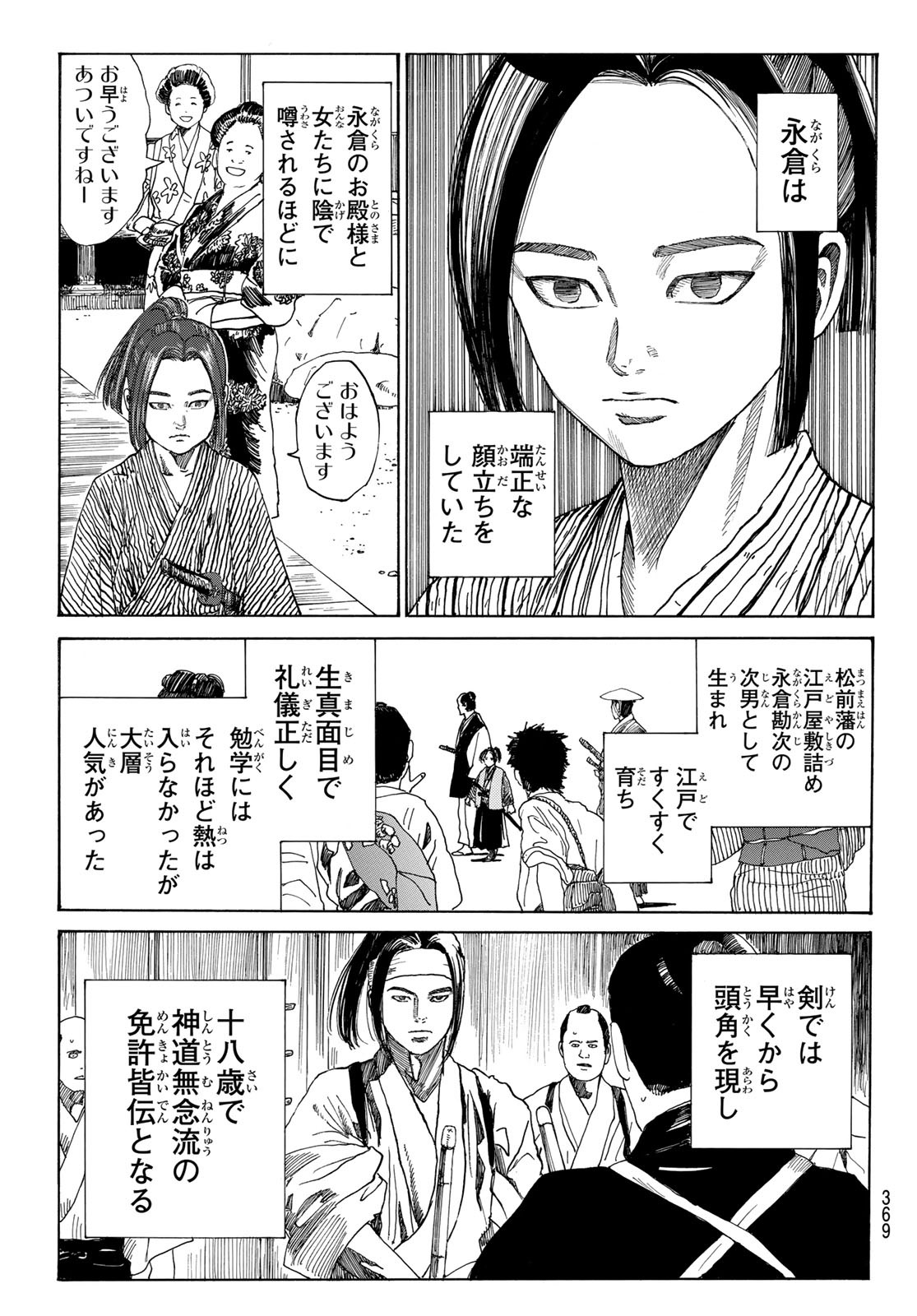 An Mo Miburo 第53話 - Page 10