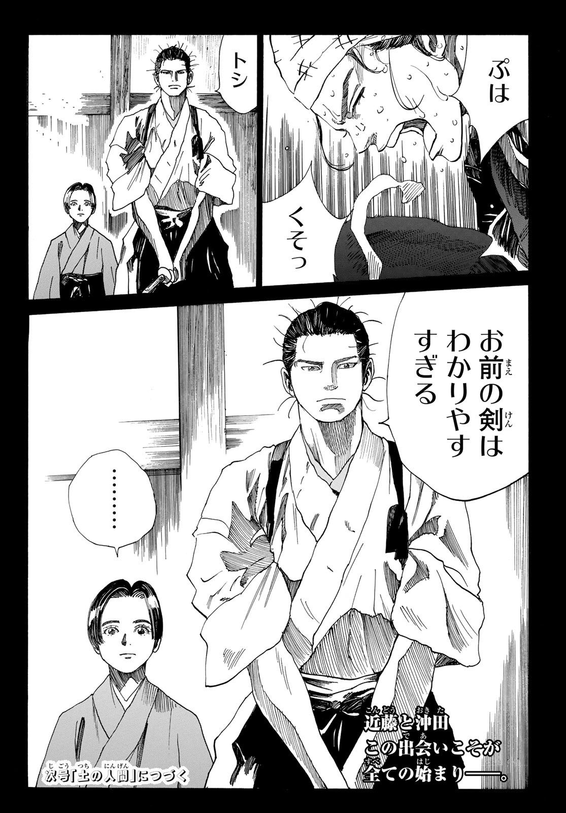 An Mo Miburo 第54話 - Page 20