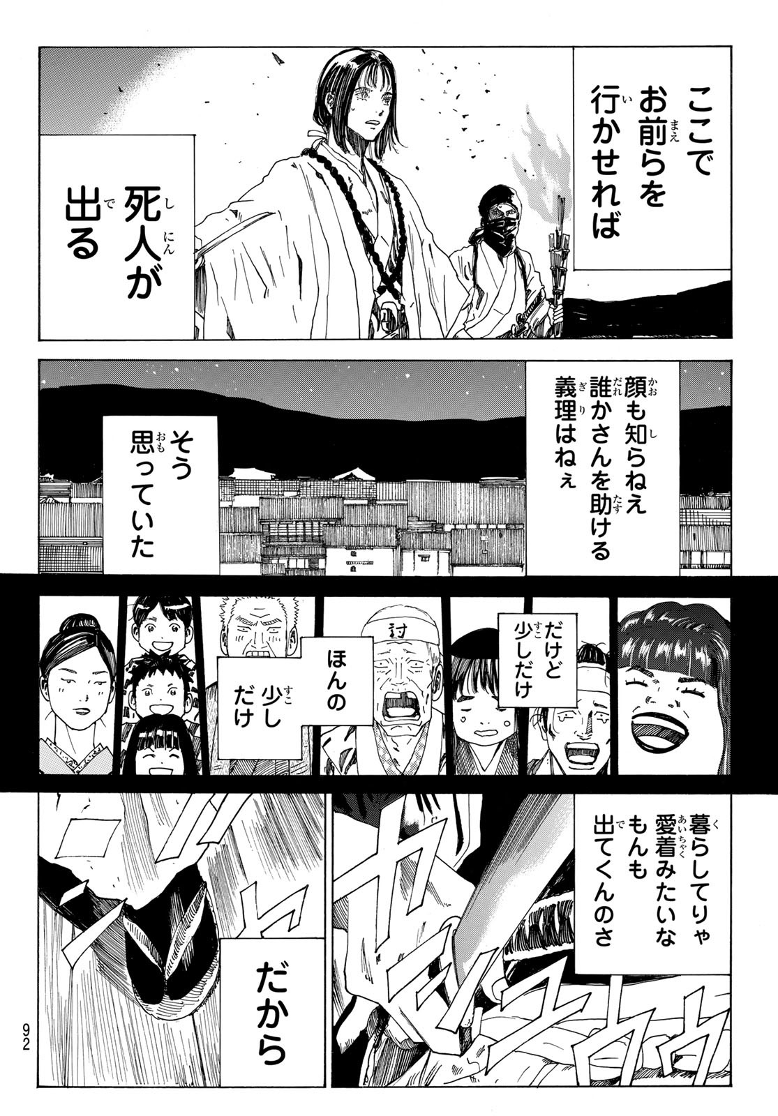 An Mo Miburo 第59話 - Page 6