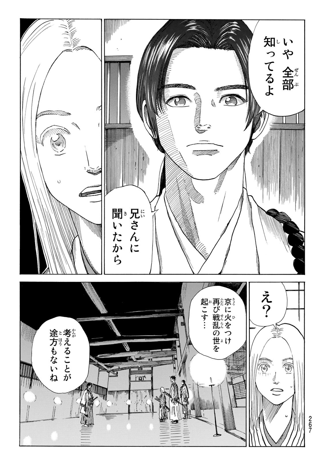 An Mo Miburo 第60話 - Page 7