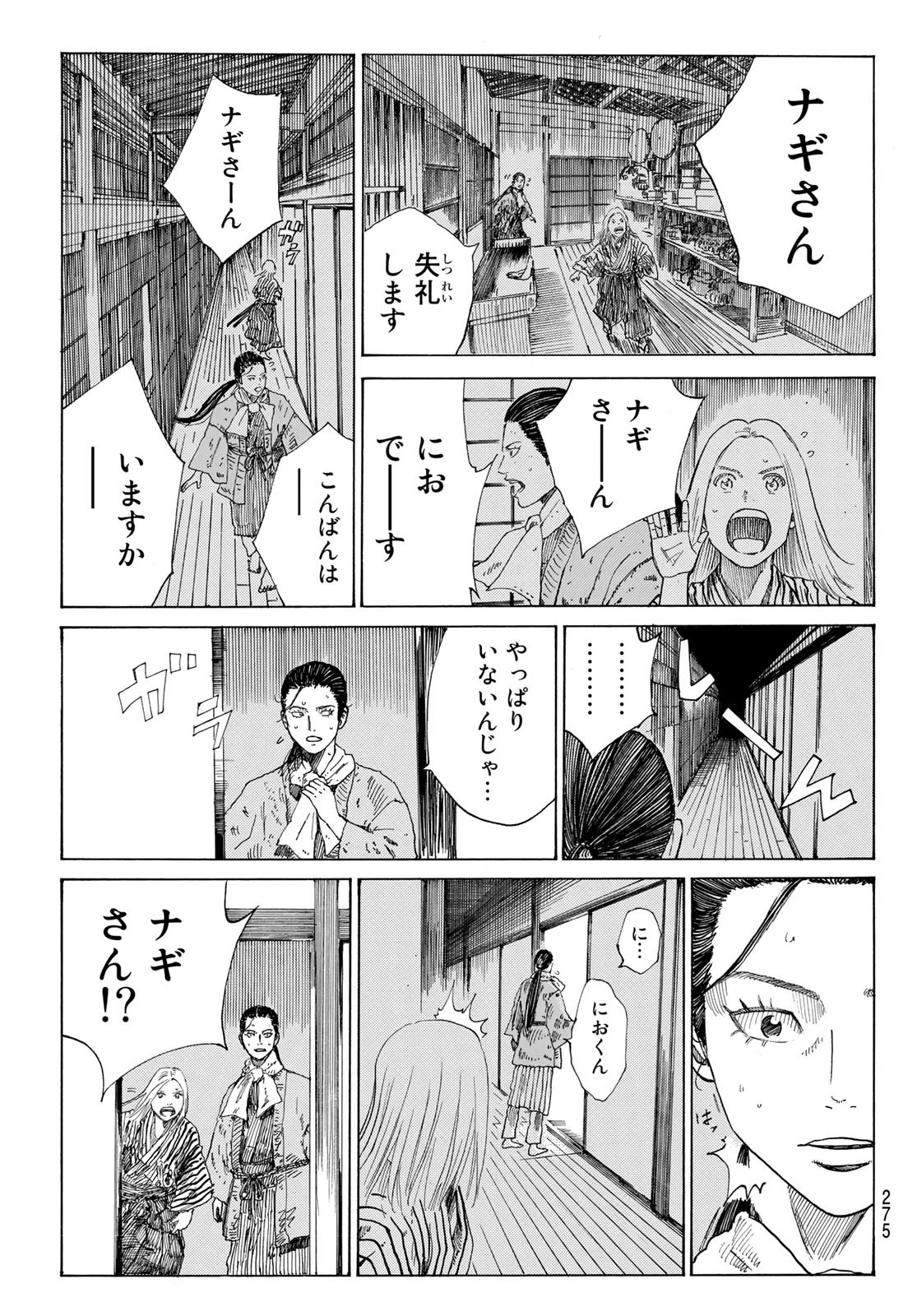 An Mo Miburo 第60話 - Page 15