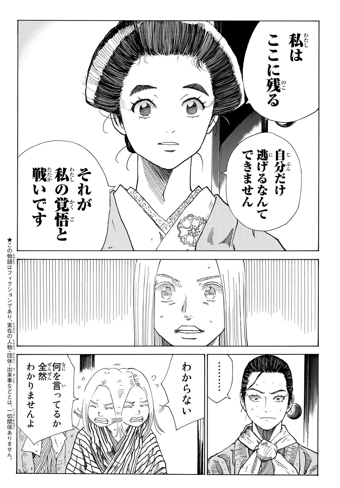 An Mo Miburo 第61話 - Page 3