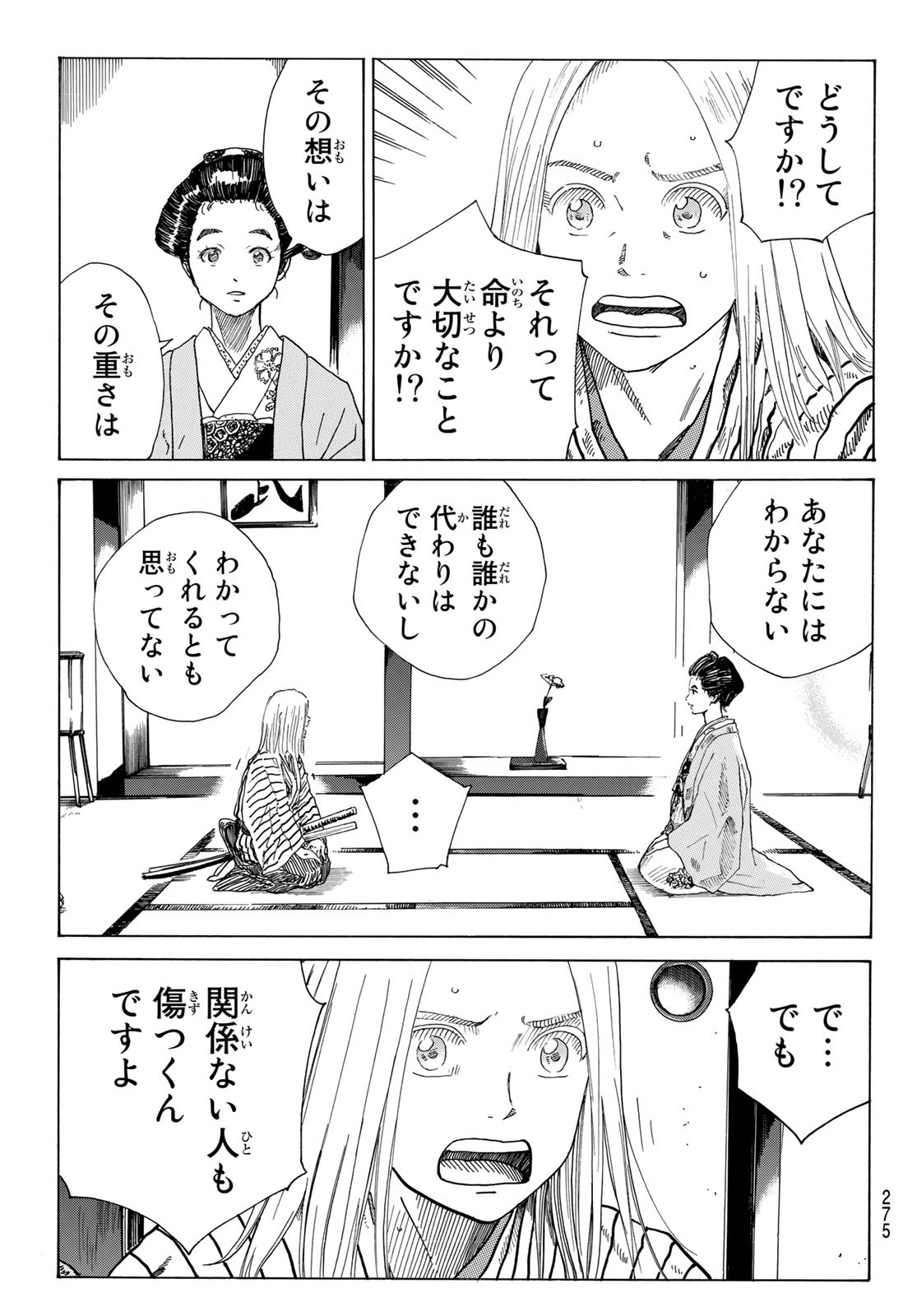 An Mo Miburo 第61話 - Page 3