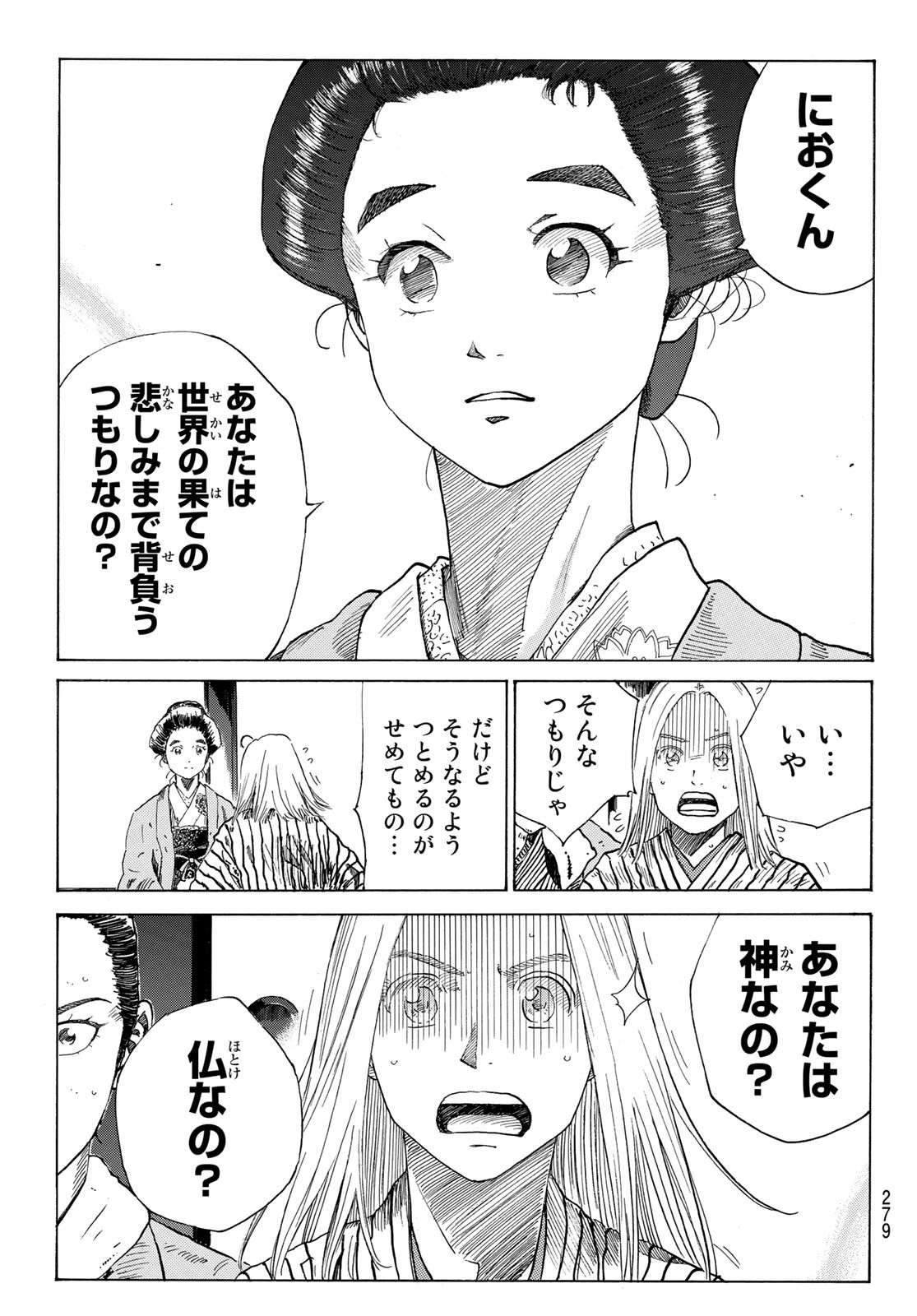 An Mo Miburo 第61話 - Page 7