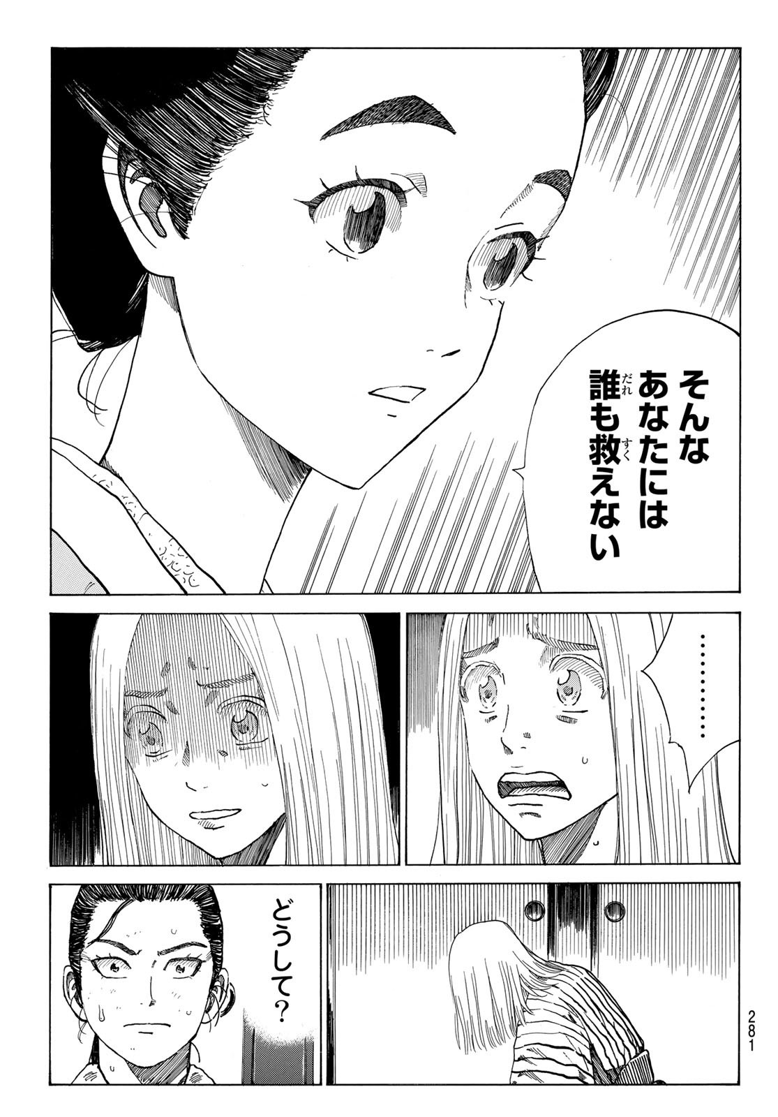 An Mo Miburo 第61話 - Page 9